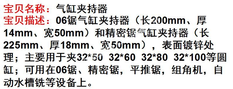 氣缸夾持器 06鋸/精密鋸專用配件 鋁塑門窗設備配件